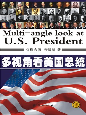 cover image of 多视角看美国总统